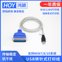 HOY usb2.0转并口打印线老式打印机适用于爱普生连接线cn36针接口