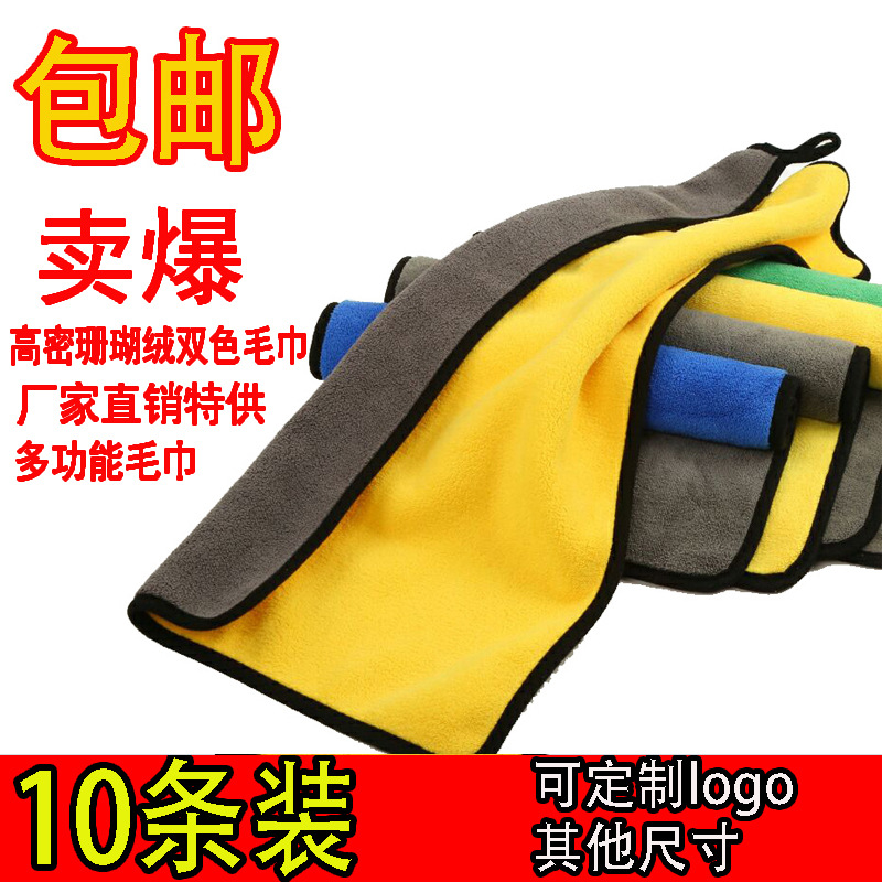 【包邮10条】高密珊瑚绒加厚双色毛巾超吸水洗手抹布百洁布洗碗巾