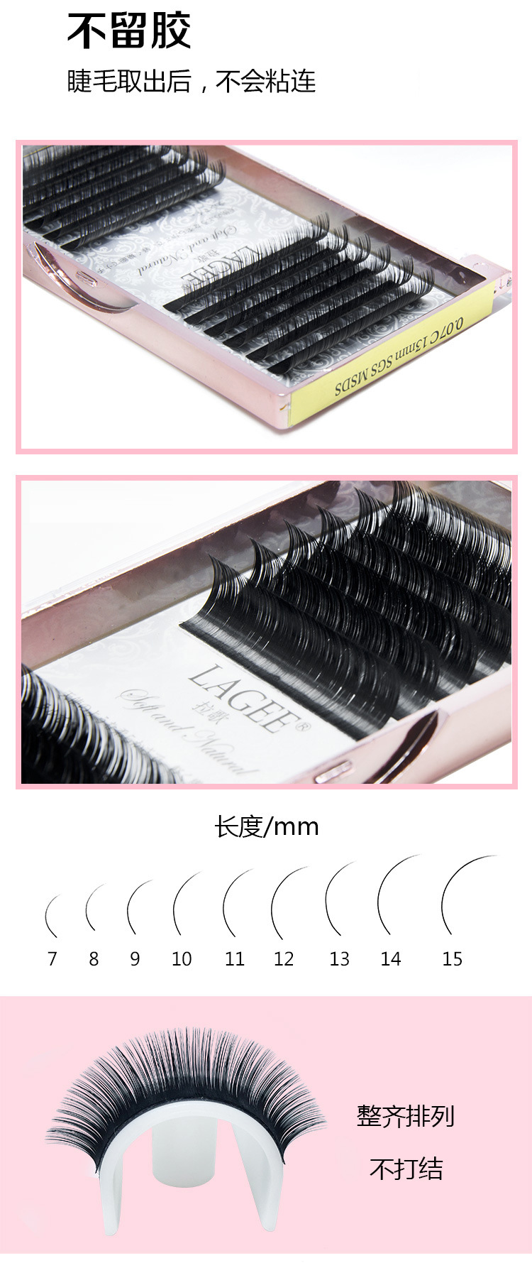拉歌睫毛详情单一_04