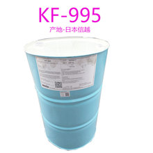 批发 日本信越 KF-995  化妆品用清爽型硅油1KG