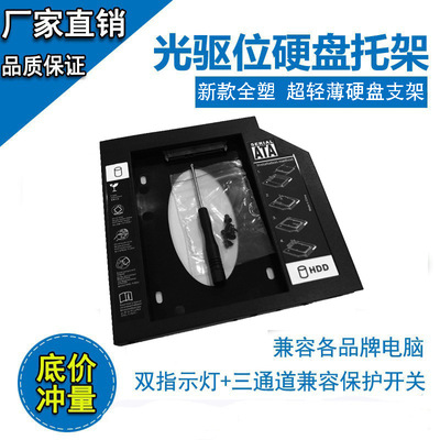 Plastic Hard drive bays 9.5mm Optical drive HDD Bracket 12.7mm Notebook drive Hard drive bays
