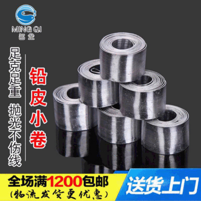 厂家批发 渔具配件铅坠 铅皮卷 铅皮 通心 带环 小卷铅 大卷铅