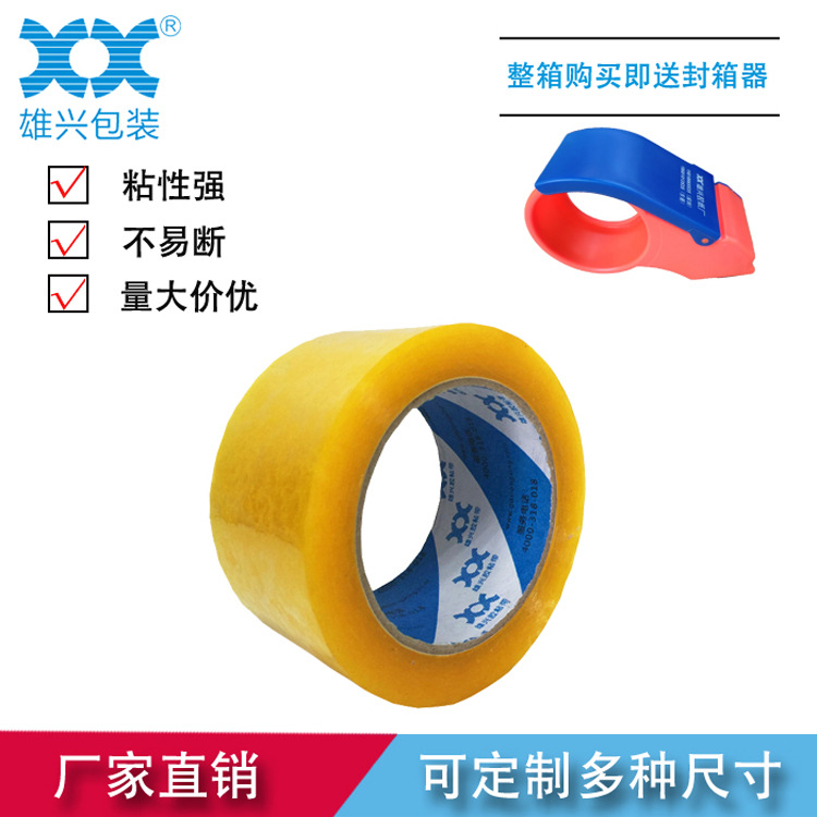现货省内包邮宽55mm肉厚15mm透明封箱胶纸淘宝快递打包胶带粘性好