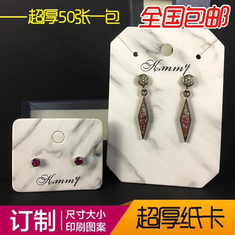 加厚饰品卡定做LOGO大理石系列耳钉耳环包装耳饰材料项链卡配件