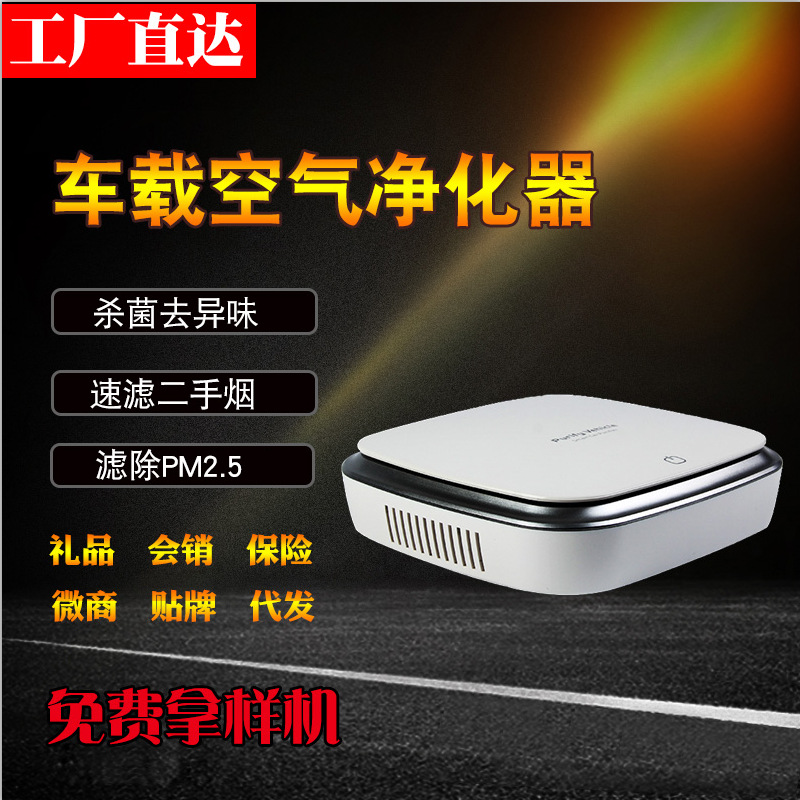 厂家直销车载空气净化器 汽车车用空气净化器 可贴牌代工定制LOGO|ms
