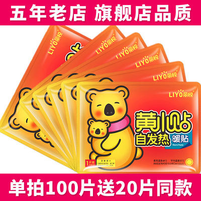 生産廠家直銷新款麗悅大號暖寶寶 暖貼 發熱貼批發定制袋鼠暖寶寶