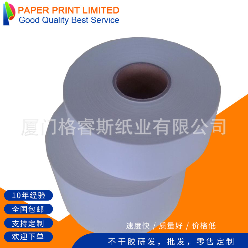 供应书写纸不干胶材料