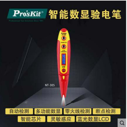 台湾宝工 NT-305 测电笔数显试电笔感应 验电笔