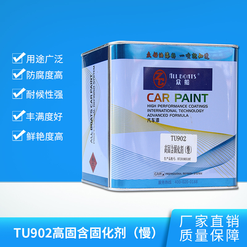 众船 调色汽车油漆TU902 高固含固化剂（慢）厂家直销