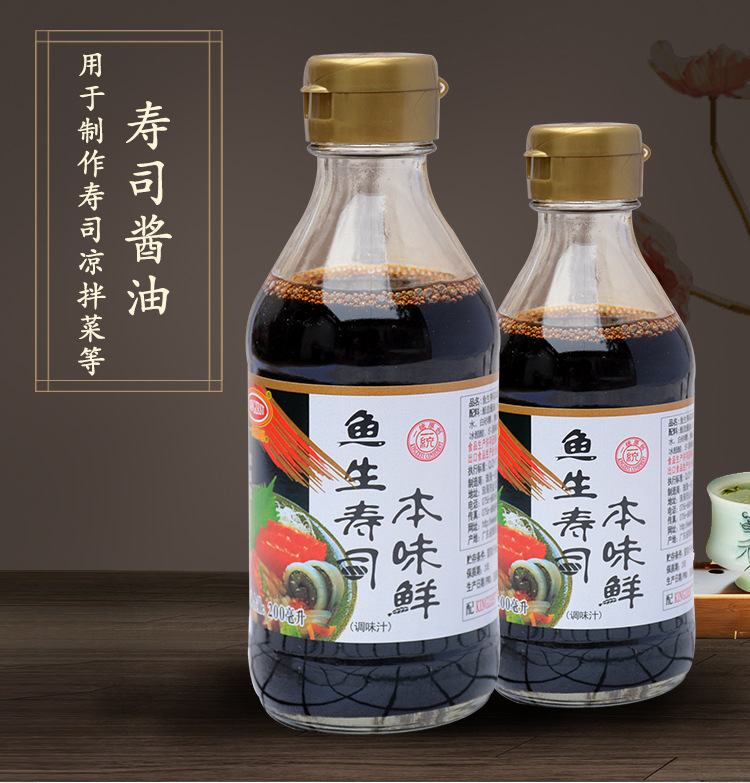 寿司材料天禾魚生寿司本味新鮮刺身豆すくい醤油寿司醤油200ml|undefined