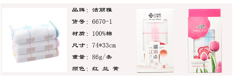 洁丽雅单条装_08