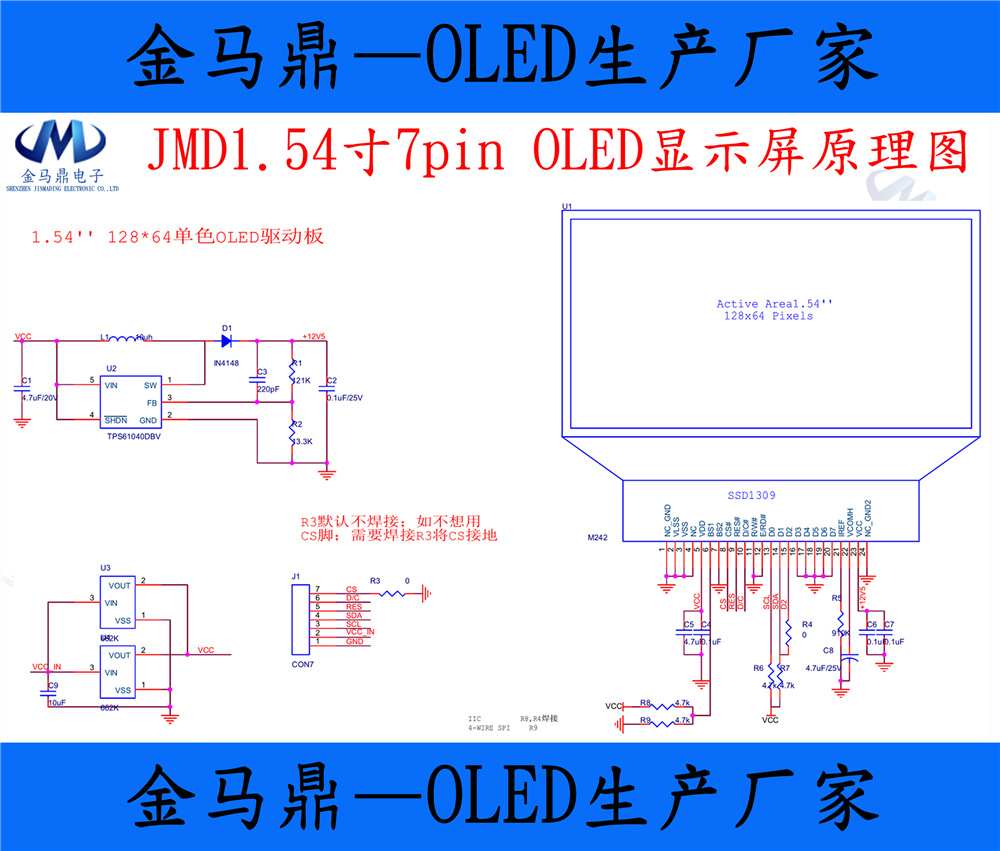 1.54寸7pin原理图1_副本