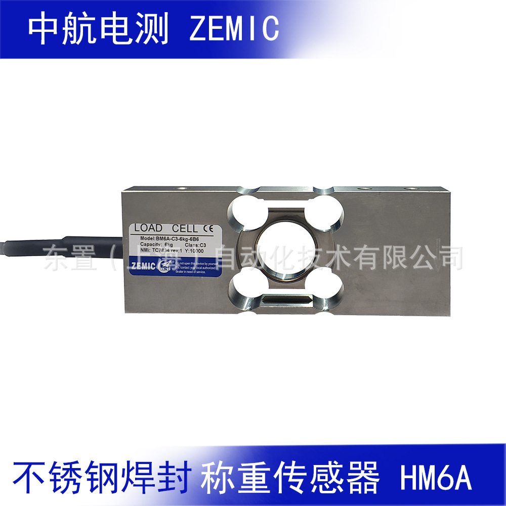 ZEMIC中航电测 不锈钢材质激光焊接密封称重传感器 BM6A