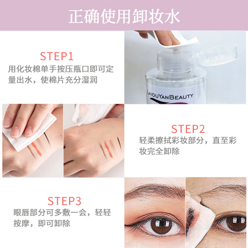 卸妆水中文版 (5)