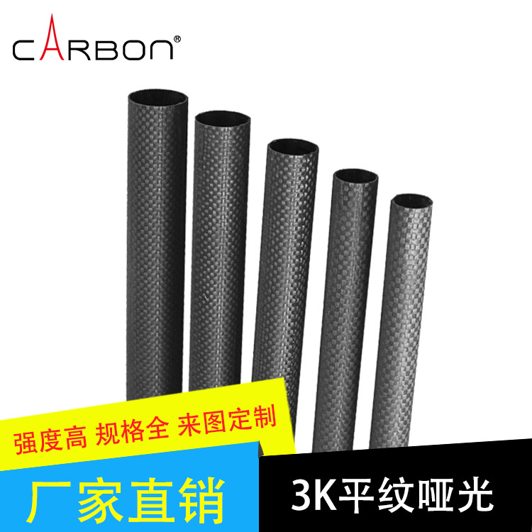 厂家直销高强度碳纤维管 方管定制 中山卡邦 3k平纹亮光 哑光