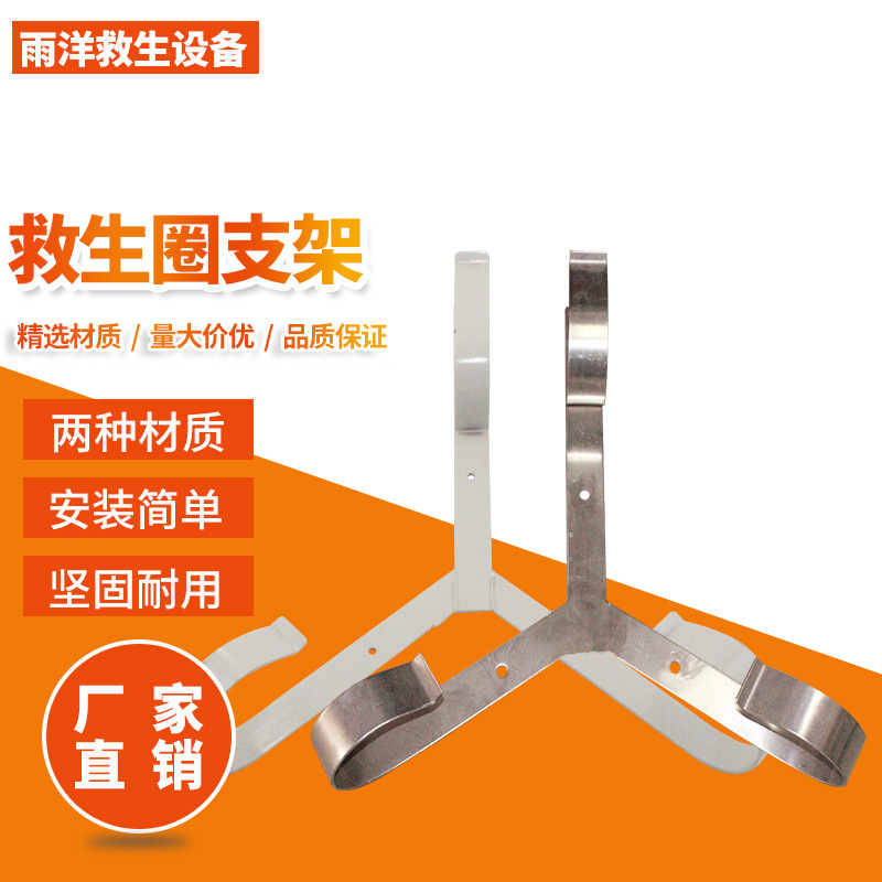 船用救生圈支架 不锈钢救生圈支架铁质镀锌救生圈支架 三角架