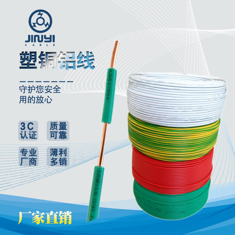 金一 塑铜铝线 布电线 铜芯铝芯电缆 固定敷设布电线