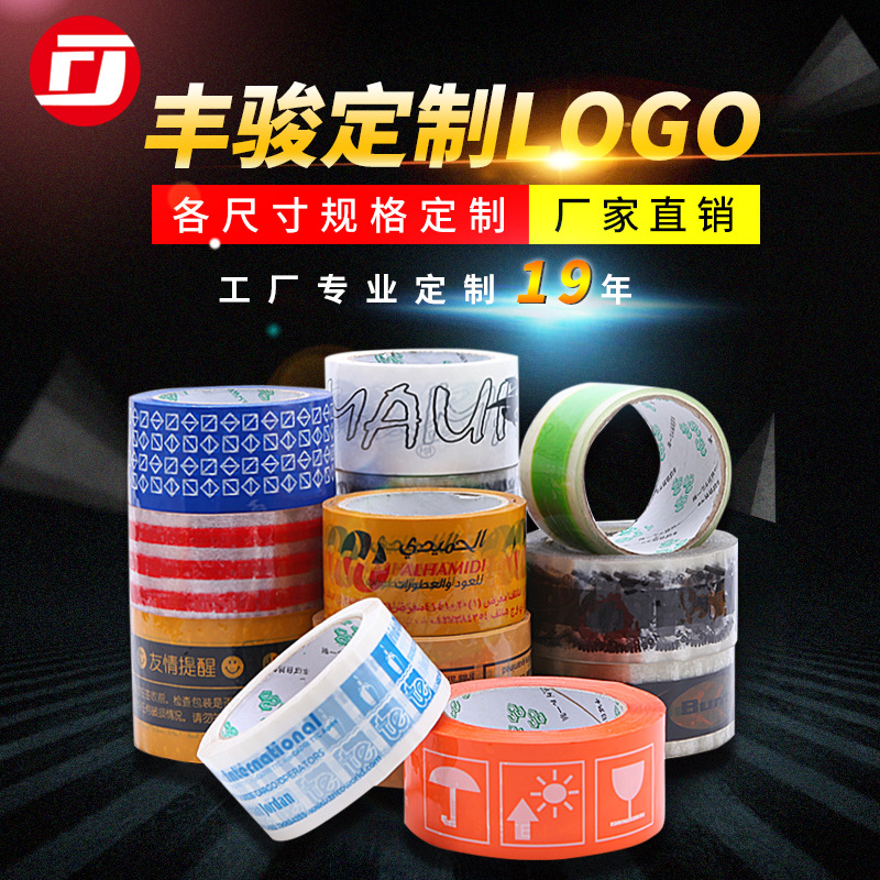 源头实力厂家直销涂布印刷胶纸专业批发生产胶带批发印字LOGO