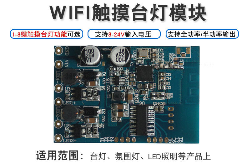 wifi智能触摸台灯模块方案 小夜灯专用智能触摸台灯模块