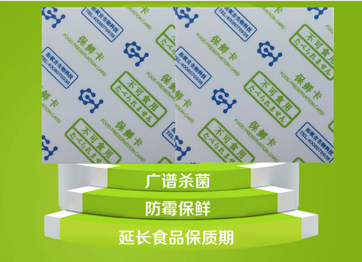 月饼保鲜卡