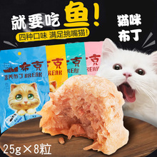 猫咪零食猫咪肉布丁鸡肉深海鱼肉扇贝布丁猫咪湿粮罐头25g*8粒