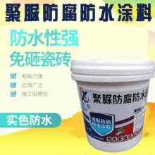 聚脲防水防腐涂料泳池水池防水涂料屋顶弹性防水涂料卫生间防水涂