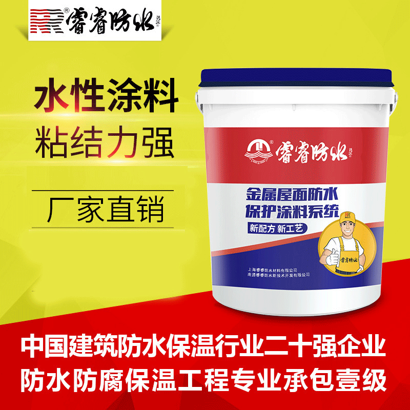 厂家供应 钢结构屋面防水 彩钢瓦防水 金属屋面防水保护涂料系统