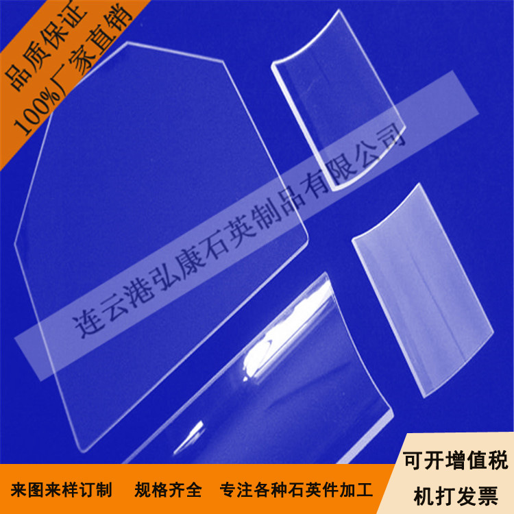 石英玻璃视窗 石英视镜 石英观察窗 耐高温石英石窗 石英玻璃片