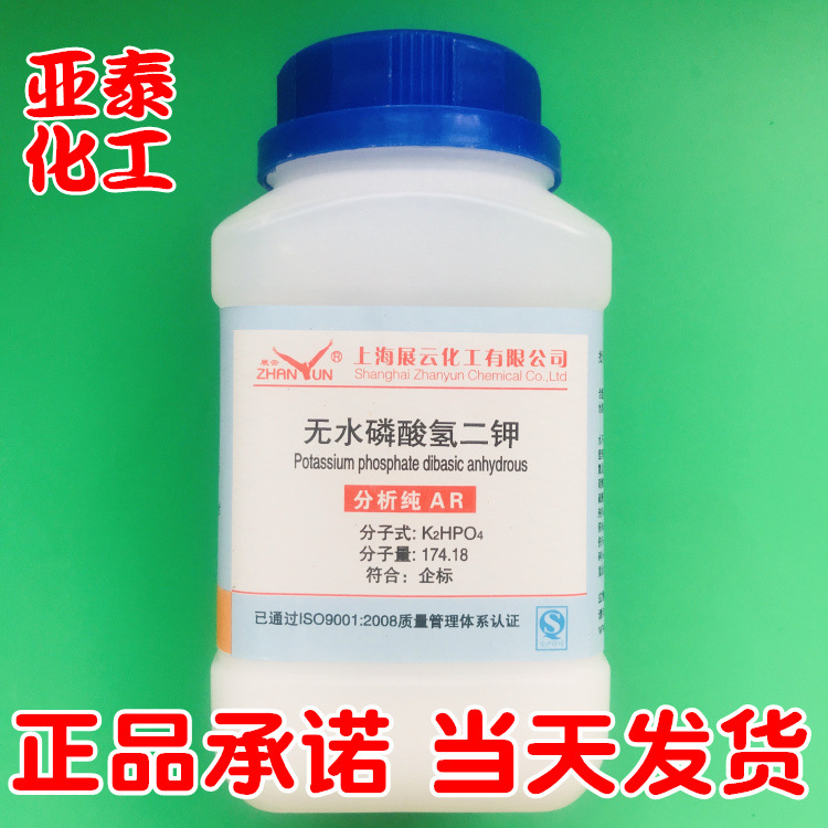 无水磷酸氢二钾 化学试剂分析纯AR500g瓶装7758-11-4上海展云现货