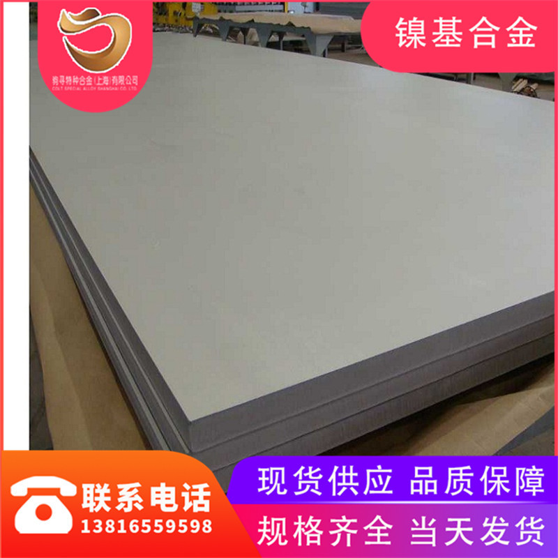 上海驹寻现货供应incoloy800镍基合金板 incoloy800高温合金板