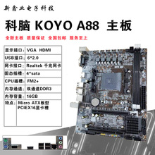 全新科脑KOYOA88主板 支持FM2/FM2+AMDCPU 带VGA HDMI全集成主板
