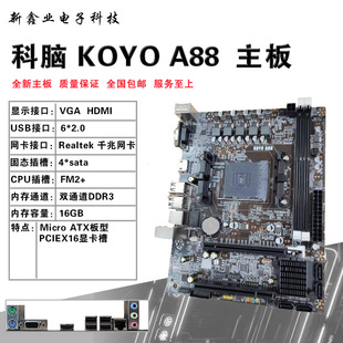 ȫ�¿��XKOYOA88���� ֧��FM2/FM2+AMDCPU ��VGA HDMIȫ��������