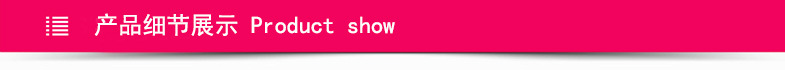 产品细节展示