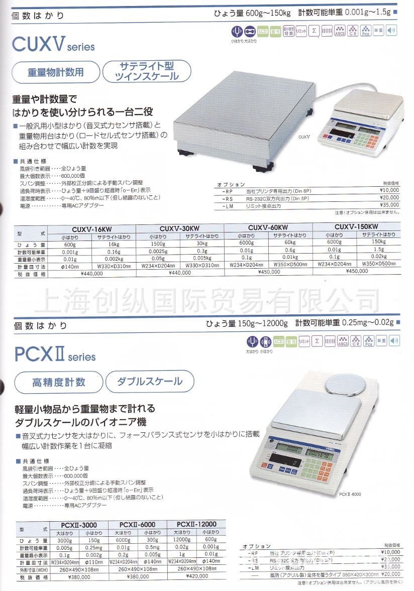 日本新光电子   CUXV-30KW个数秤    创纵国际专业原装销售