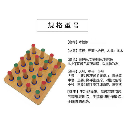 Rehabilitation training wooden board, stroke hemiplegia exercise wooden stick board, wooden peg board, finger fine function, hand-eye coordination