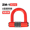 U -shaped password lock bicycle lock zinc alloy four -bit regulating acid anti -shelled shear and saw U -shaped lock lock lock cross -border