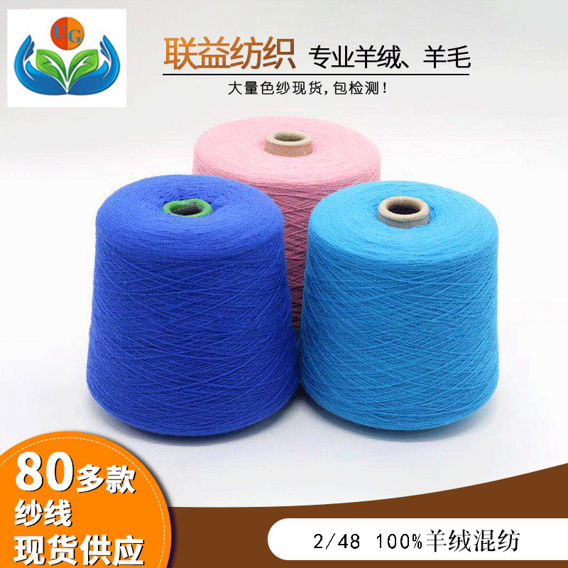 Dalang yarn goods in stock wholesale 2/48 branch 100% Cashmere superior quality Cashmere Line Knitting machine Cashmere yarn