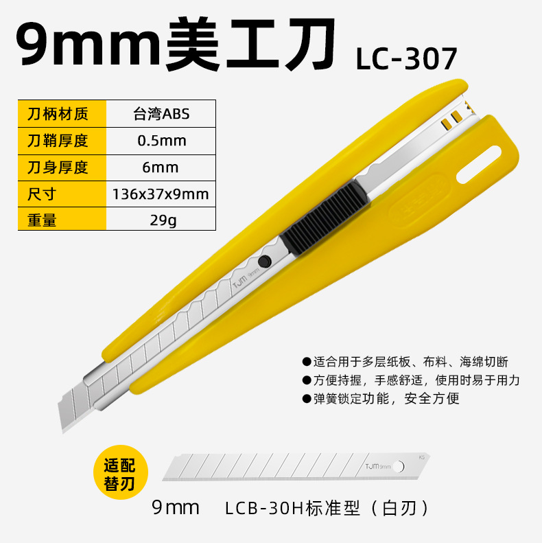 外贸小美工刀 美工刀 小号 9mm美工刀架工具刀