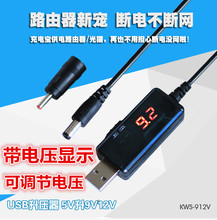 移动电源升压9V12V 供电线9V12V升压线 移动电源连路由器电源线