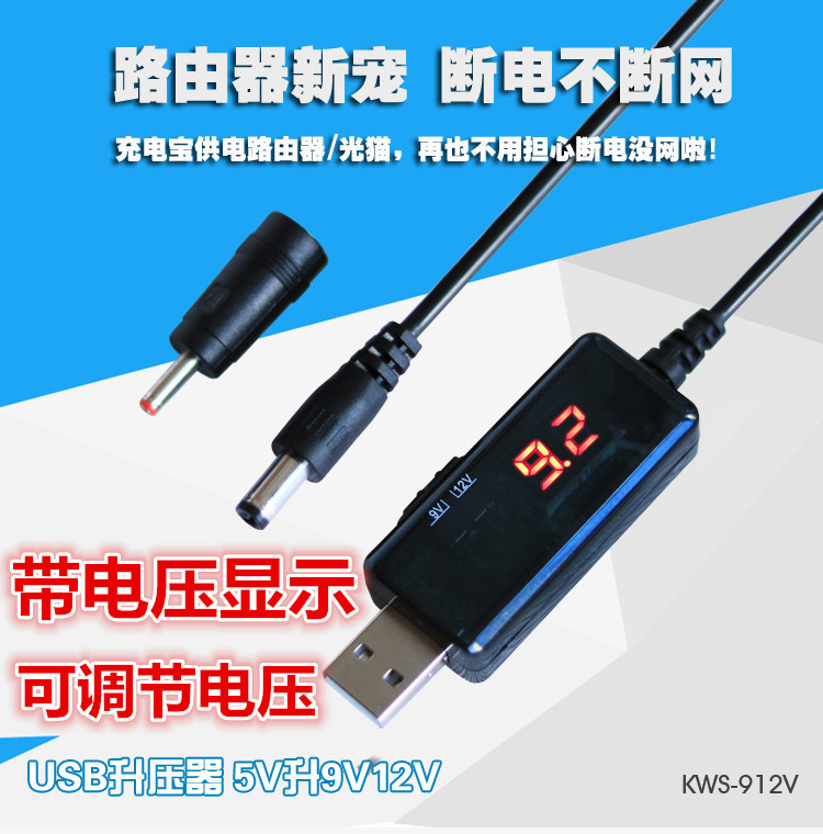 移动电源升压9V12V 供电线9V12V升压线 移动电源连路由器电源线