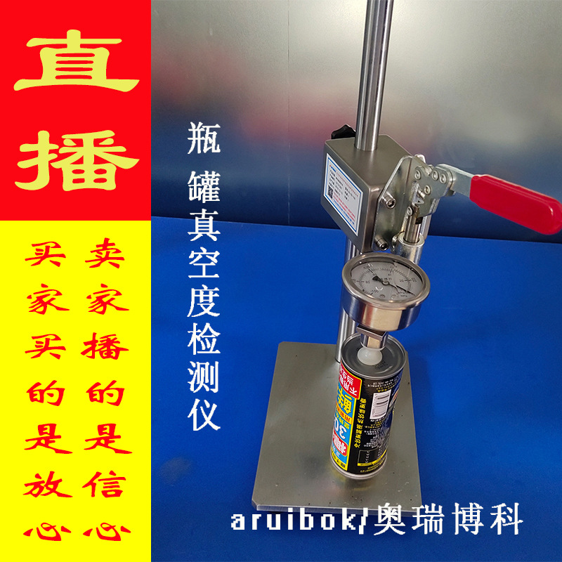 真空度仪真空度测定仪罐头真空度仪罐内压力仪二氧化氮仪密封仪