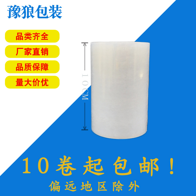 Película de PE transparente 10cm de ancho película de estiramiento película de bobinado película de embalaje industrial fabricante de recubrimiento transparente