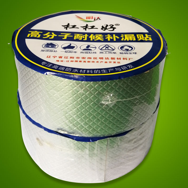补漏贴2