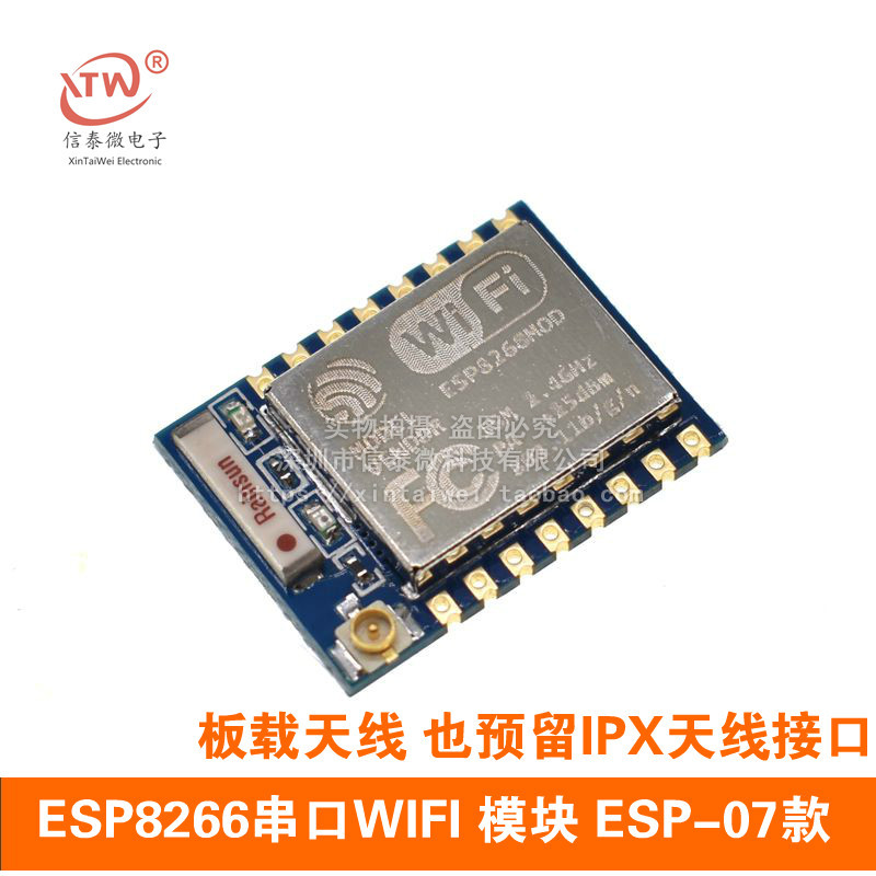 ESP8266串口WIFI 远程无线控制 WIF模块 ESP-07款