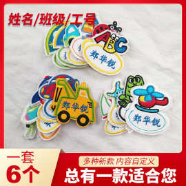 儿童名字贴刺绣防水幼儿园姓名贴布可缝水洗 宝宝入托名字贴可烫