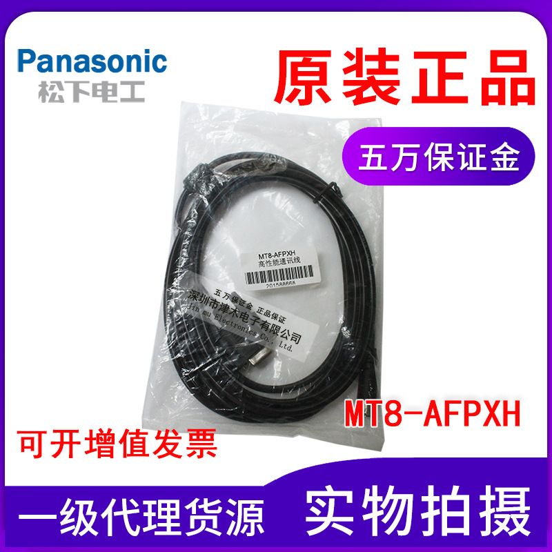 松下原装威纶触摸屏通讯线MT8-AFPXH连接PLC编程器数据电缆线