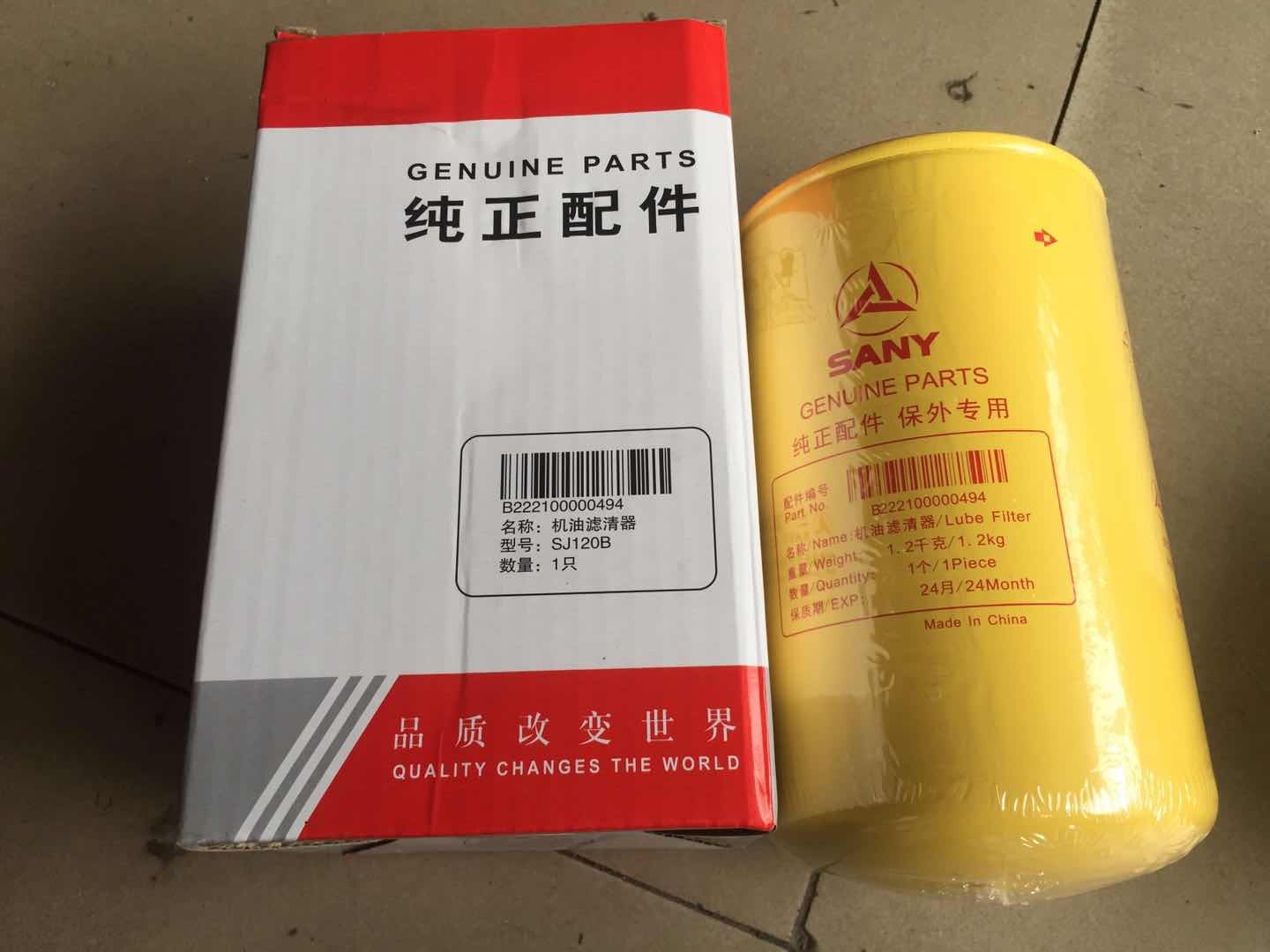 B222100000494/机油滤清器