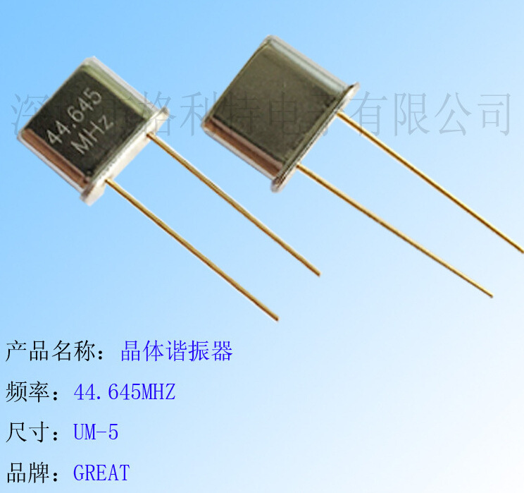 现货供应  无线通讯产品配套晶体谐振器 44.645MHZ UM-5