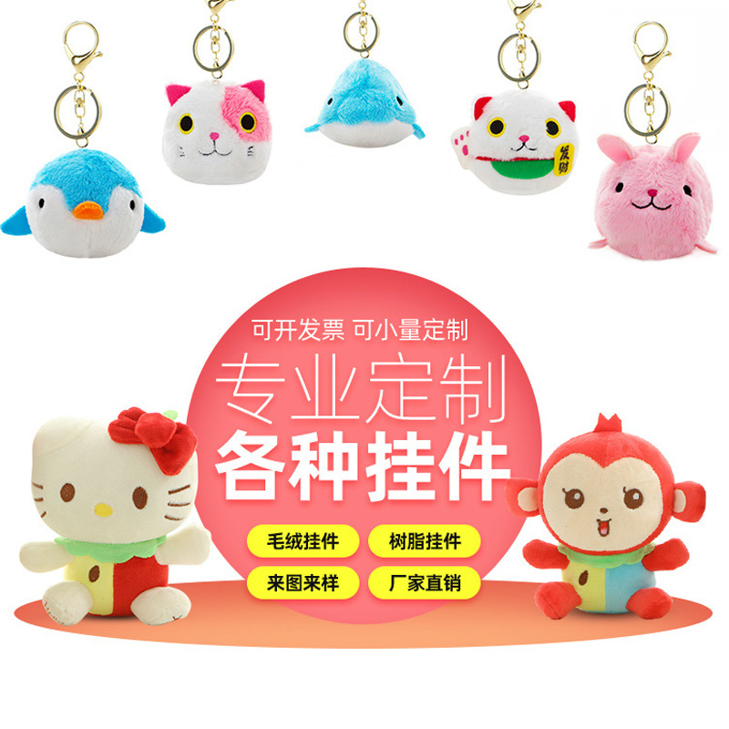 Plush keychain