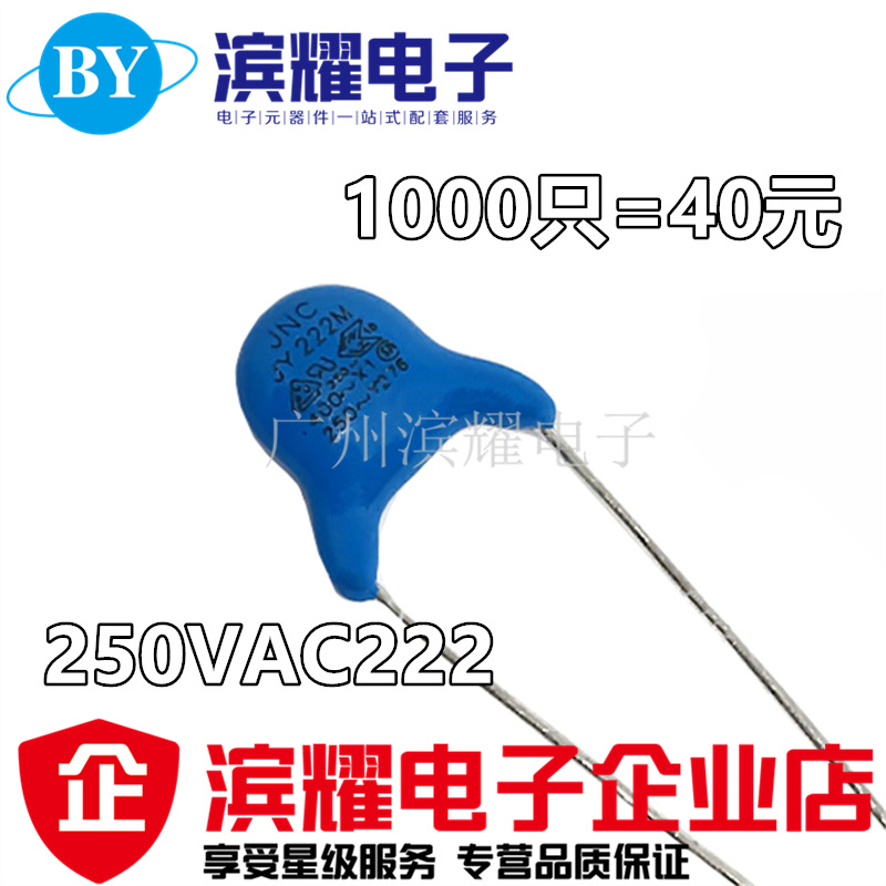 X1Y2高压瓷片 安规Y2电容250VAC222M 2200PF250VAC交流 正品直拍